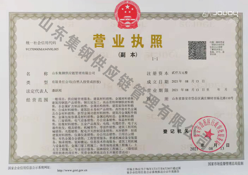 公司營業執照